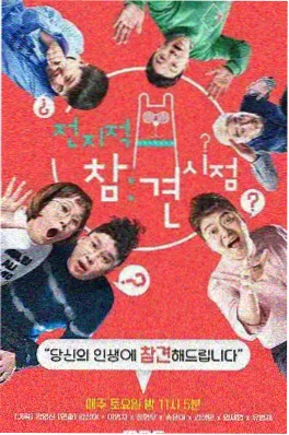 韩国综艺《Running Man》节目海报